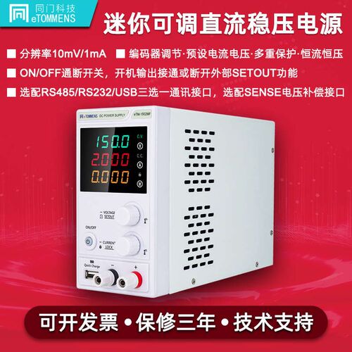 同门eTM-1502MF迷你数显测试电镀老化实验150V2A可调直流稳压电源