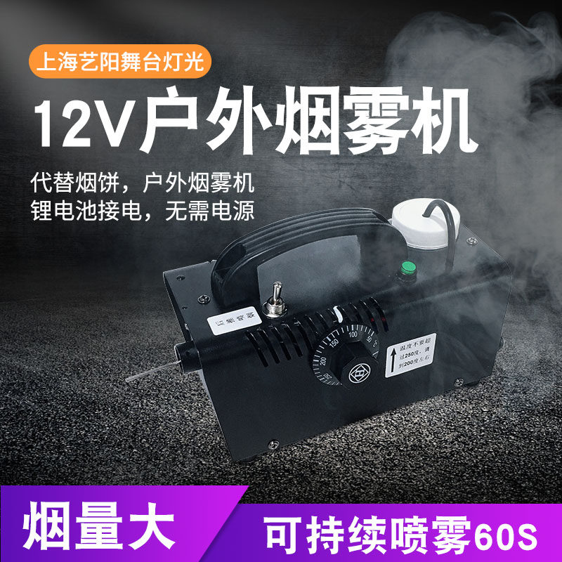 12v烟雾机汽车车载喷雾机户外摄影烟机移动代替烟饼外拍效果