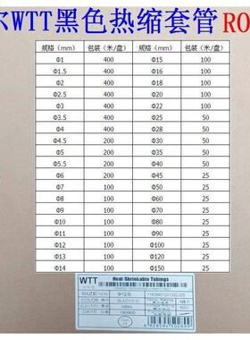 沃尔WTT热缩管黑色套管加厚绝缘ROHS环保Φ1/2.5//6/10/20/25/0