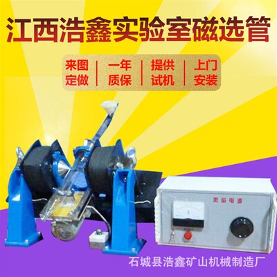 XCGS*50磁选管 0-350mT磁强可调 强磁铁矿矿物检测化验室50磁选管