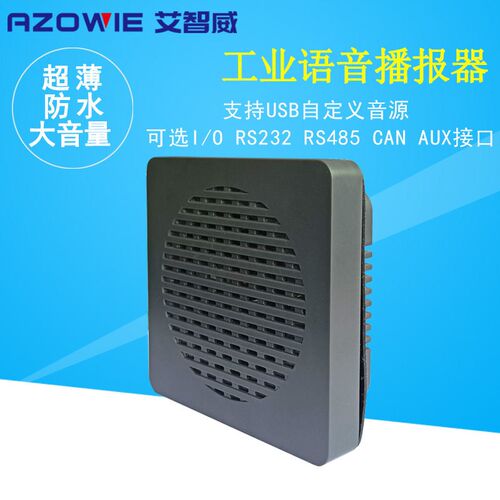 工业语音播报器 叉车防水报警 AGV超薄AUX音乐播放器 S24ES/D/C/A