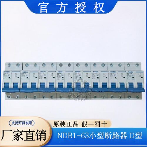 Nader上海良信NDB1-63D型2P小型断路器16A空气开关32空调总闸空开
