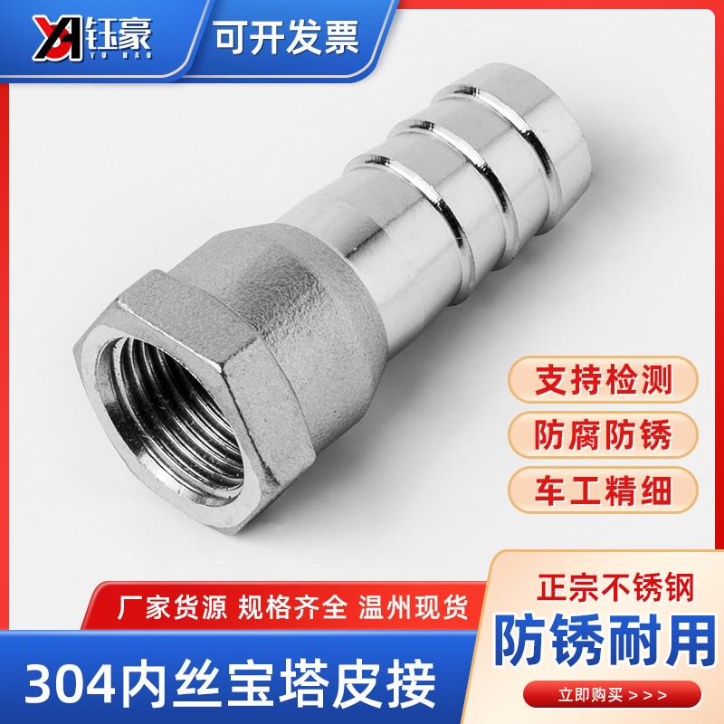 304不锈钢内丝宝塔接头水管软管内牙螺纹气管转接头2/3/4分6分1寸