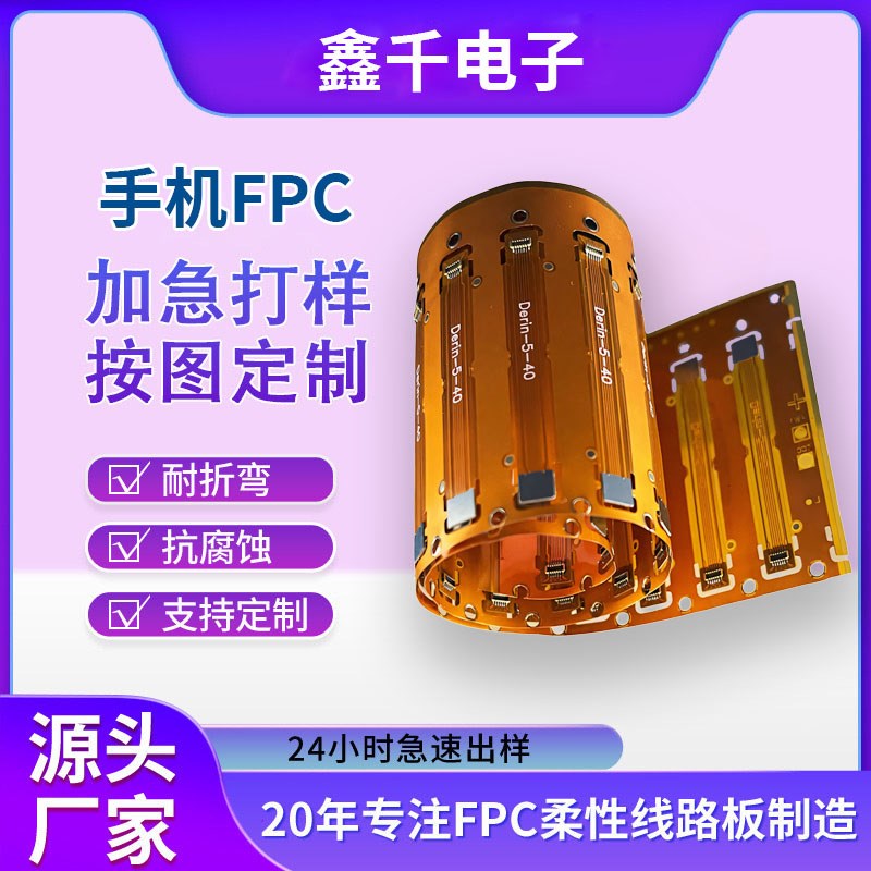 Fpc打样加急 软排线打板 耐
