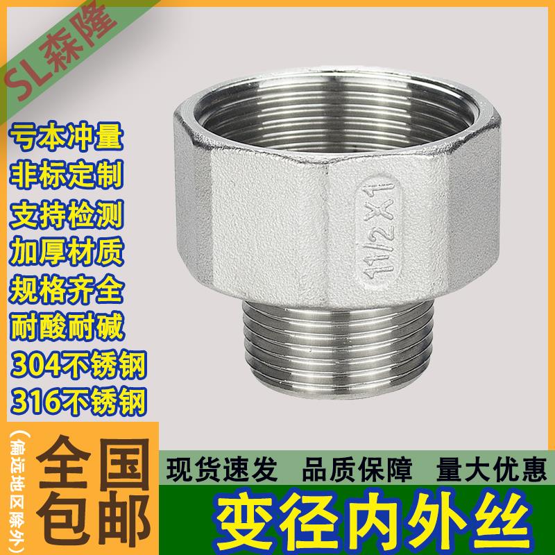 304不锈钢变径内外丝1寸内丝转6分4分外丝接头配件内外丝大小头