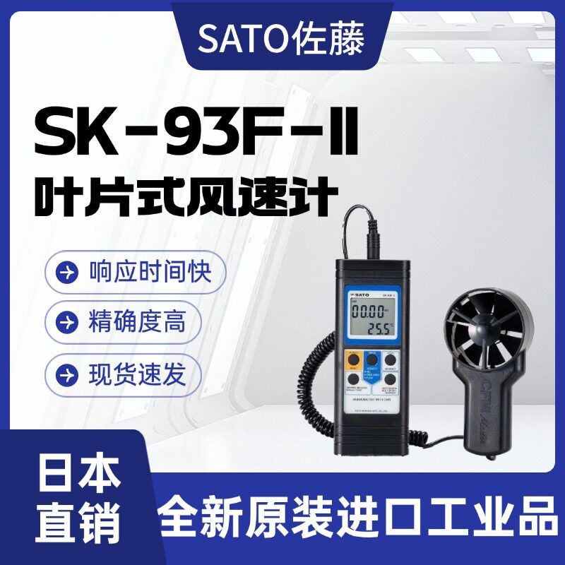 日本风速仪计SATO佐藤SK-USB多功能数码宝