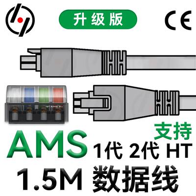 拓竹AMS 1.5米6-pin加长数据线用于Bambu Lab X1/P1系列3D打印机
