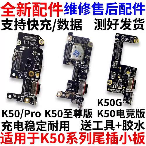 适用红米k50 Pro至尊版ultra电竞版尾插小板充电口送话器卡槽排线