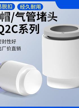 气动PU气管单侧管塞PP接头阻流塞管帽塑料塞头KQ2C04 06 08 10-00