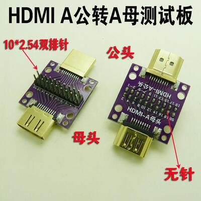 HDMI公转母测试板带PCB板转接USB公母座电路高清接口测试板转接板