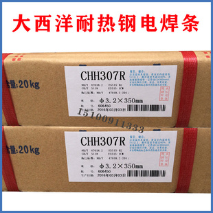 大西洋CHH307R317耐热钢电焊条E5515-B2 CHE507RH低合金钢焊条557