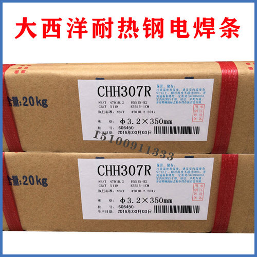 大西洋CHH307R317耐热钢电焊条E5515-B2 CHE507RH低合金钢焊条557