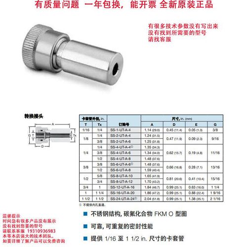 swagelok世伟洛克真空卡套转换接SS-1 2 4 6 812-UT-A-2 4 6 8 12