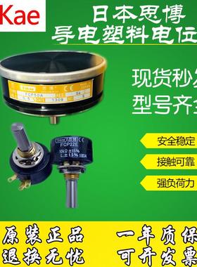 sakae日本思博电位器 SFCP22E FCP50A S8FLP10A 22HP-10 13FLP25A