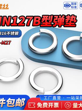 JS-304/316不锈钢弹垫 DIN127B 型防松弹簧垫圈标准开口弹簧垫片