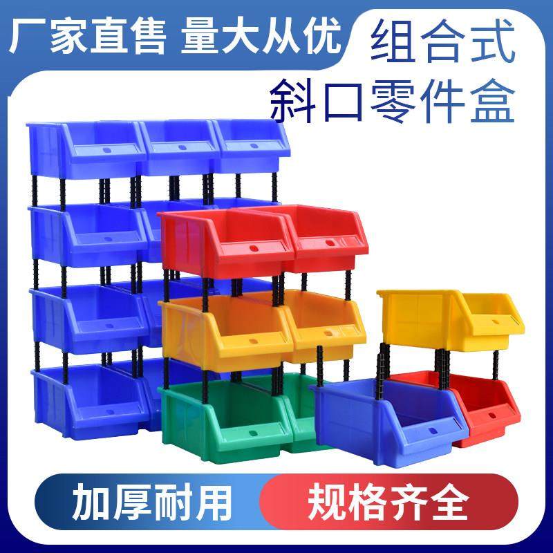 【征东】斜口零件盒货架分类盒五金工具螺丝收纳盒塑料小物料盒子,3C数码配件,USB多功能数码宝,淘宝优惠券,粉丝福利购,淘宝优惠卷