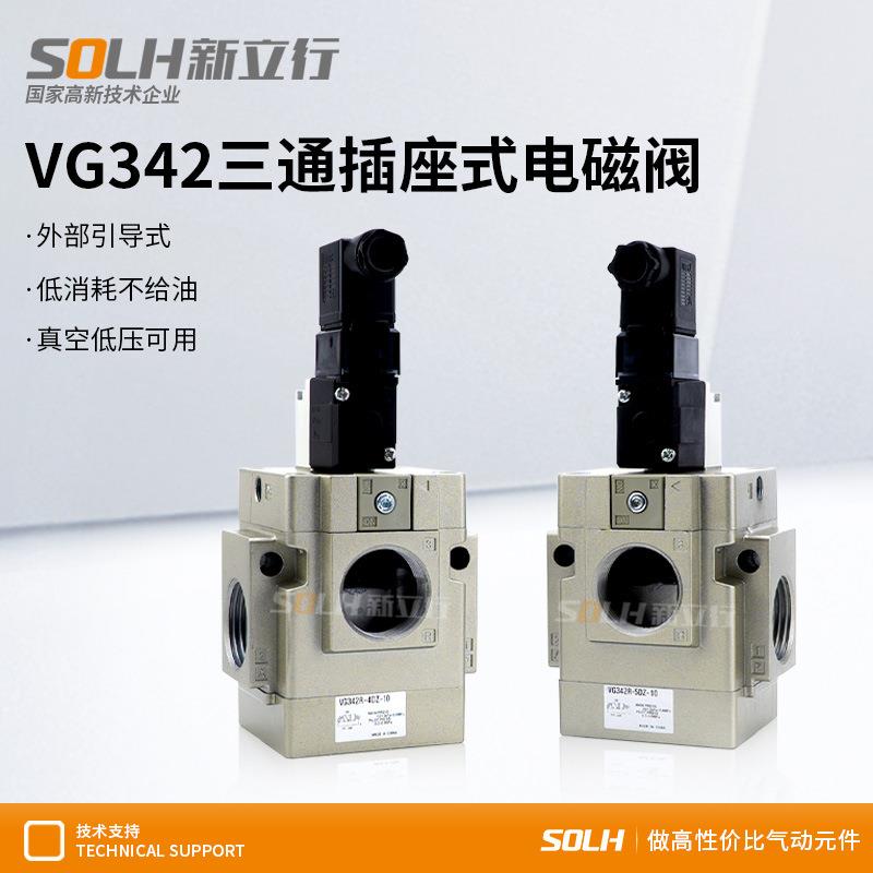 二位三通电磁阀 气动真空先导式气控阀 VG342-5DZ-10A覆膜机