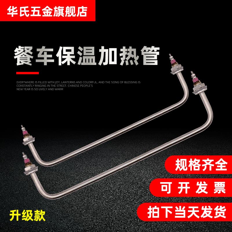 快餐车蔬菜汤保温表热管220V不锈钢热汤饭桌热管发酵箱电热管