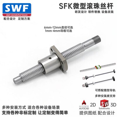 SFK0601 SFK0801 SFK0802SFKR1002SFK1004微型精密滚珠丝杆螺母