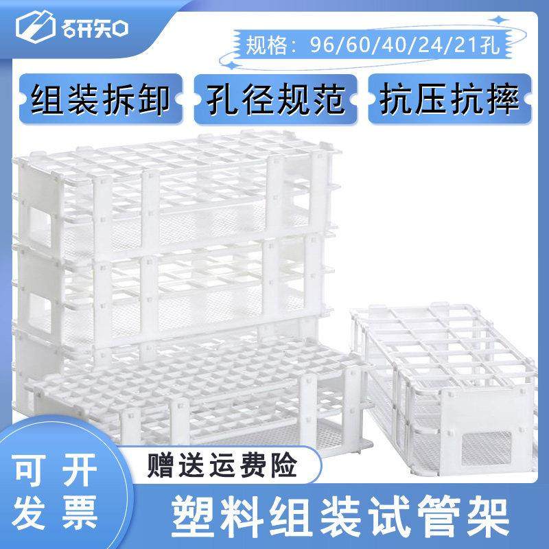 管塑料试管架 组装可拆试管架13 16 20 25 30mm离心管/样品瓶架