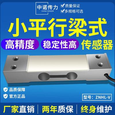 工业级悬臂高精度称重感测器厂家直销微小尺寸1kg2kg3kg5kg10kg