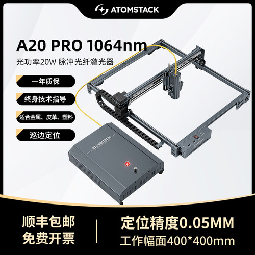 原子智造Atomstack A20Pro1064激光雕刻机金属切割塑料刻字打标机