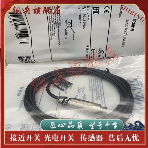 现货 质量保证 IR5019 接近开关传感器 型号齐全