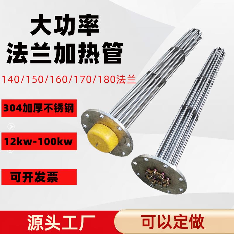 不锈钢大功率140/150法兰加热管导热油电热棒水箱加热器锅炉定制