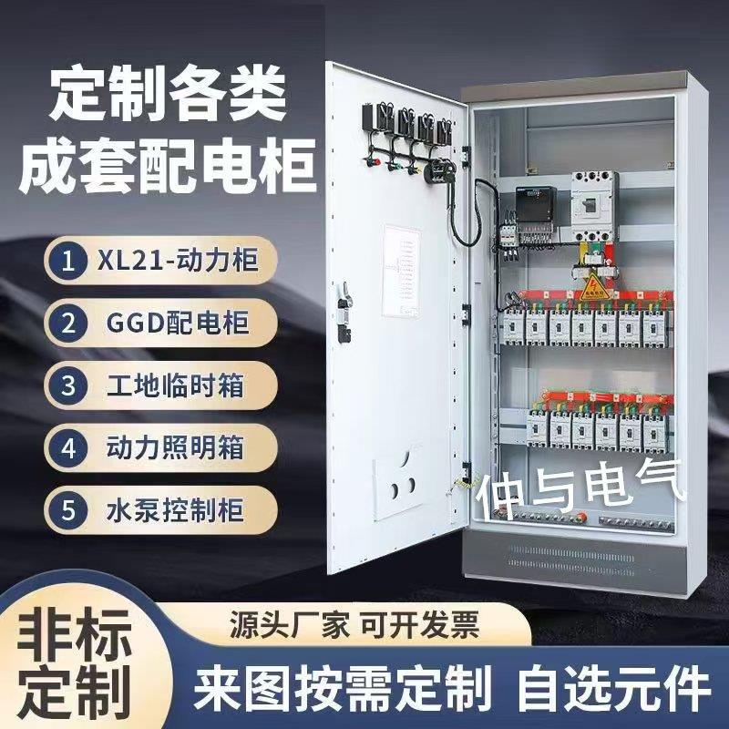 定制配电箱成套三相四线动力柜开关柜电源箱控制箱照明箱高低压