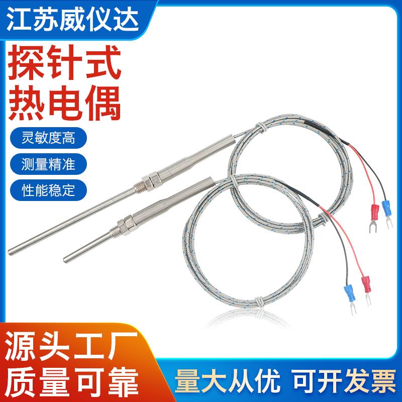 K型热电偶WRN187探针热电偶E/PT100温度传感器热电阻测温仪感温头