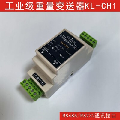 工业级重量变送器KL-CH1, 采用RS485通讯方式(MODBUS RTU协议)
