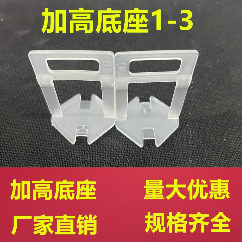 瓷砖找平器加高底座定位器找平神器铺贴墙地砖辅助工具固定调平器