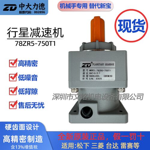 ZD中大高精密斜齿行星减速机78ZR5-750T1 机械手专用替代新宝VRSF