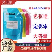 C6501 适用理光C5110 C651碳粉墨粉粉盒 C8002 C5200 C6502 C5100