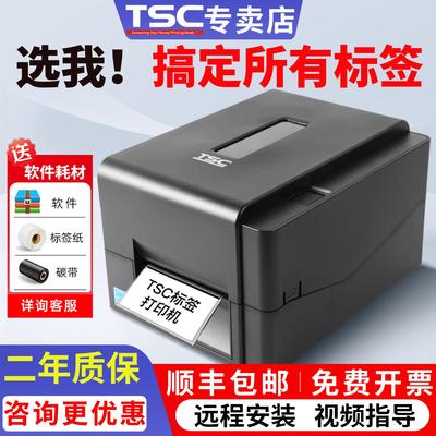 TSC标签打印机TE244/TE344/TTP-342Pro/T-4502E/4503E服装吊牌洗