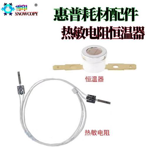 适用惠普M436 M433 M437定影热敏电阻 M438 恒温器M439