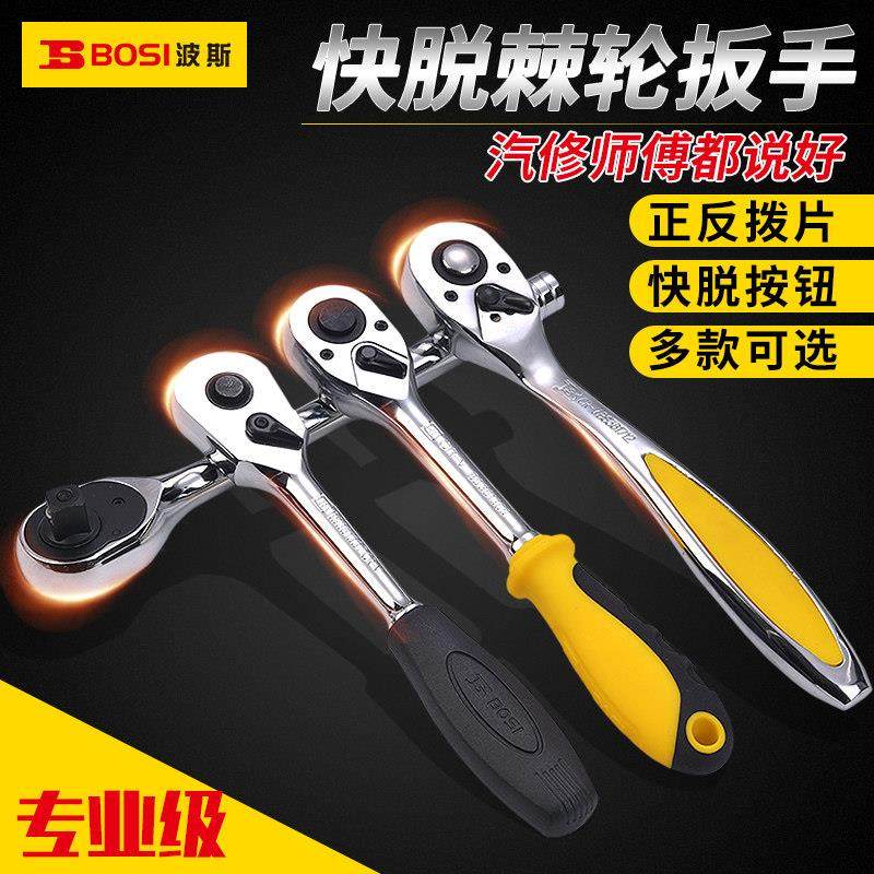 波斯快速棘轮扳手 72齿双向小中大飞扳套筒省力套装荆轮汽修工具,3C数码配件,USB多功能数码宝,淘宝优惠券,粉丝福利购,淘宝优惠卷