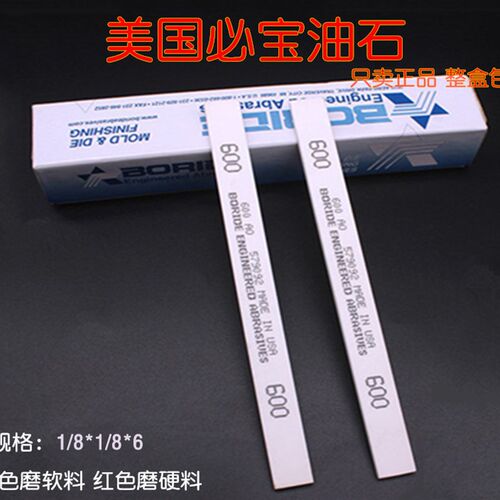 美国必宝油石模具抛光油石条1/8*1/8*6 AO白色 AS-9红色150#-600#
