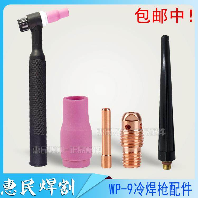 wp-9瓷嘴wp9f wp20氩弧焊焊枪瓷头冷焊机wp20f瓷嘴 焊把配件瓷咀