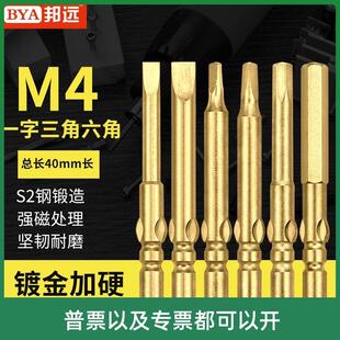 精密加硬带磁电批头800电动螺丝刀M4 一字 三角 内六角起子头套装