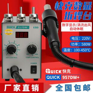 QUICK/快克957DW+拆焊台主板维修热风枪自动休眠数显风抢原装正品