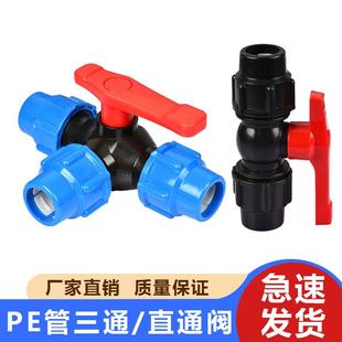 快接三通阀带开关2025pe硬管球阀门4分6直接分水管快接开关活接头
