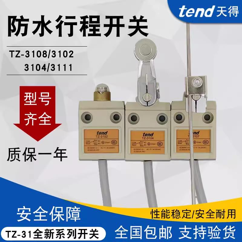 台湾天得防水行程限位开关TZ/CZ-3102 3112 3104 3108 3167 3169