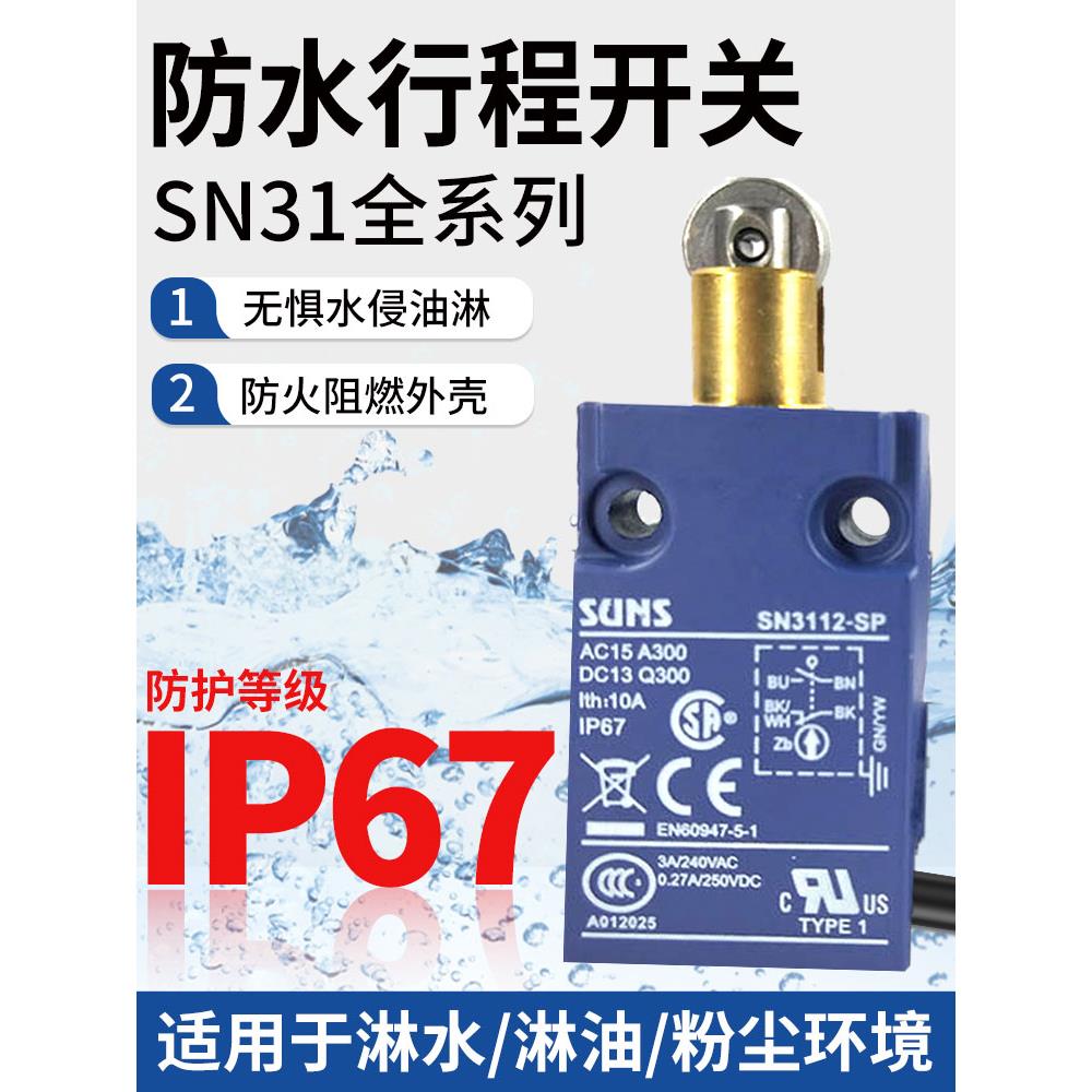 限位开关SN3112-SP SN3101-SP 3107 3102 3104 08三实款行程开关