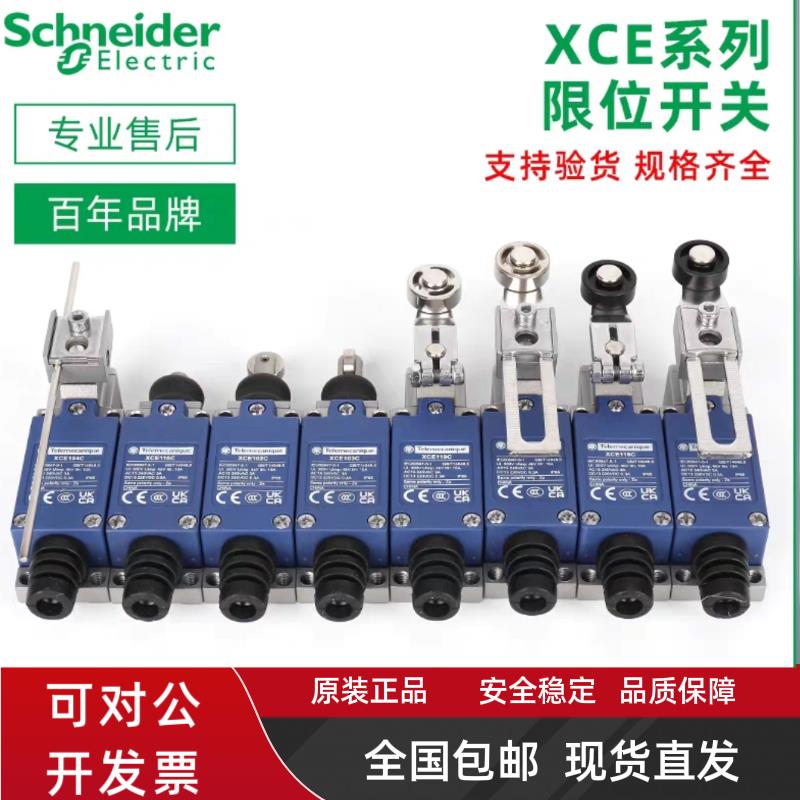 施耐德款行程限位开关XCE-145C 118C 154C 181C 103C 146C 110c