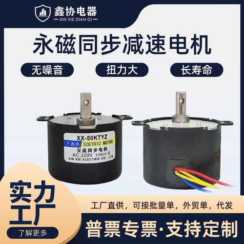 50KTYZ同步电机220V交流永磁减速马达微型低速过胶机云台电机小型
