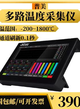 普美DC900B-8多路温度测试仪高精度10寸触屏无线8/64路采集记录仪