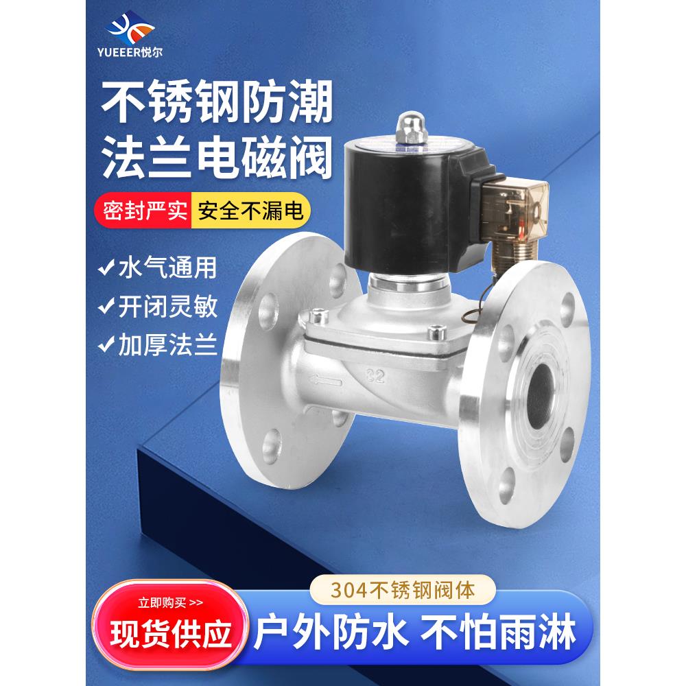 不锈钢法兰电磁阀水阀气阀常闭弱酸碱腐蚀铜线圈DN15-50户外防潮