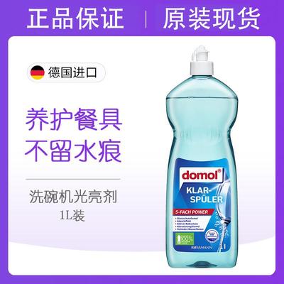 dm德国Domol洗碗机漂洗光亮剂清洁洗碗粉多效洁净洗涤粉剂专用1升