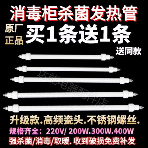通用康宝消毒柜灯管发热管配件杀菌消毒管220v300w400w红外石英管